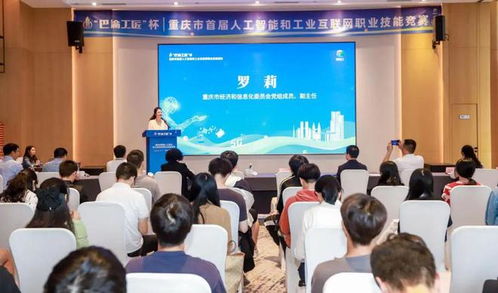 巴渝工匠展风采 重庆市首届人工智能与工业互联网职业技能竞赛圆满落幕