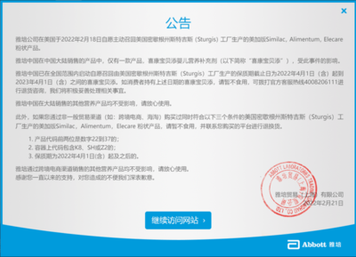 雅培旗下产品召回事件追踪 重庆商超母婴店已下架，网络技术服务助力消费警示